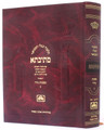 Talmud Bavli Mesivta-Oz Vehadar Edition: Nazir Vol 3 (Large Size) 'תלמוד בבלי מתיבתא - עוז והדר - נזיר חלק ג
