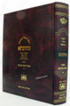 Talmud Bavli Mesivta-Oz Vehadar Edition: Bava Metzia  Vol. 1 (Large Size) / תלמוד בבלי מתיבתא - עוז והדר - בבא מציעא  א   