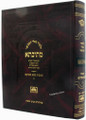 Talmud Bavli Mesivta-Oz Vehadar Edition: Bava Metzia  Vol. 3 (Large Size) תלמוד בבלי מתיבתא - עוז והדר - בבא מציעא  ג