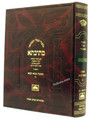 Talmud Bavli Mesivta-Oz Vehadar Edition: Bava Kama  Vol.5 (Large Size) תלמוד בבלי מתיבתא - עוז והדר - בבא קמא ה