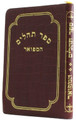 Bais Tefillah Pocket Size Softcover Antique Recycled Leather Tehillim with Plastic Pouch תהלים בית תפלה