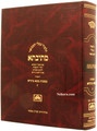 Talmud Bavli Mesivta - Oz Vehadar: Bava Basra vol. 3 (Large Size) תלמוד בבלי מתיבתא - עוז והדר בבא בתרא  חלק ג