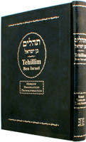 Tehillim Ben Israel Hebrew Translation Transliterated Large - Nehora.com