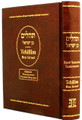 Tehillim Ben Israel Hebrew Translation Transliterated small   