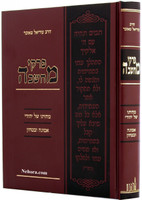 Pirkei Machshavah on Emunah and Bitachon