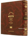 Talmud Bavli Mesivta-Oz Vehadar Edition: Gittin Vol 5 (Large Size) תלמוד בבלי מתיבתא - עוז והדר - גיטין ח"ה