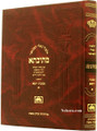 Talmud Bavli Mesivta-Oz Vehadar Edition: Yoma Vol 1 (Large Size) תלמוד בבלי מתיבתא - עוז והדר - יומא ח"א