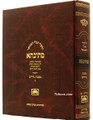 Talmud Bavli Mesivta-Oz Vehadar Edition: Nedarim  Vol 3 (Large Size) תלמוד בבלי מתיבתא - עוז והדר - נדרים ח"ג