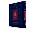 The Koren Chumash - H/E
