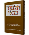 Steinsaltz Talmud Bavli Large Individual Vols.