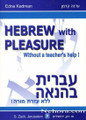 Hebrew with Pleasure