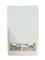 Jerusalem Shabbat Shalom Embroidered Netilat Yadayim Towel
