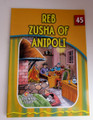 The Eternal Light Series - Volume 45- Reb Zusha of Anipoli
