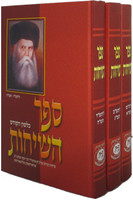 Sefer Hasichos - 3 Volume Set
