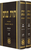 Tochen Hainyonim LeToras Menachem Hisva`aduios - 2 Volume Set