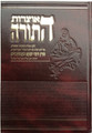 Otzros Hatorah 6 vol / אוצרות התורה