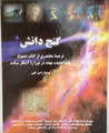 The Coming Revolution in Persian - Science Discovers The Truths of the Bible-Zamir Cohen