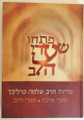 Rabbi Shlomo Carlebach     פתחו שערי הלב - שערי אהבה שערי חיים
