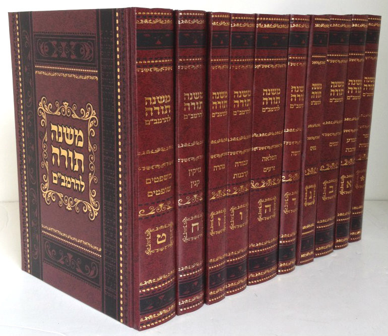 Mishneh Torah L'Rambam - Menukad (10 Vol.) רמבם מנוקד - Nehora.com