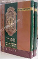 Sippurei Chassidim - Torah U'Moadim (3 vol.)     ספורי חסידים-על התורה ומועדים-הרב שלמה יוסף זוין