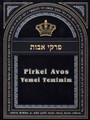 Pirkei Avos: Yemei Temimim-Chapters One and Two