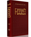 HaMafteach המפתח לתלמוד בבלי (English Edition)