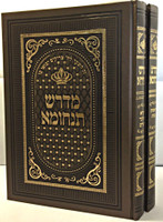 Midrash Tanchuma 2 Vol. Menukad / מדרש תנחומא - מנוקד
