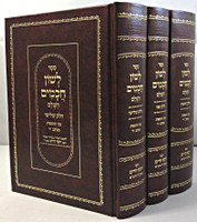 Lashon Chachamim - 3 Vol / לשון חכמים תפילות וסגולות -מבעל בן איש חי
