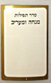 Foldable Minchah/ Maarivs