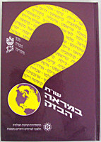 Shalot U'Tshuvot Bemareh Habezek - 7 Vol / שו"ת "במראה הבזק