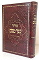 Siddur Shaar Menachem - Lubavitch
