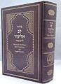 Machzor Lev Eliezer L'Yom Kippur with Linear Transliteration and English Translation (Sephardic)
