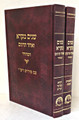 Shnayim Mikrah V'Echad Targum Leatherette Cover / שנים מקרא ואחד תרגום