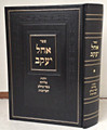 Ohel Yaakov / אוהל יעקב