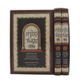 Menorat Hamaor - Rabbi Yitzchak Abohav (2 Vol.)  מנורת המאור מנוקד ב כרכים
