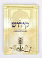 Seder Kiddush for shabbos and Yomim Toivim / סדר קידוש  