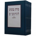 RAMBAM - Moreh HaNevuchim (Guide for the Perplexed) - 4 Vol /   מורה נבוכים - אבן שמואל 