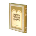 Chamisha Chumshei Torah / חמשה חומשי תורה על פי הכתר  