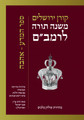 Koren Rambam Mishna Torah: Sefer Mada Ve Ahava