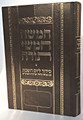 Chamisha Chumshei Torah with Tefillos