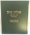 Shulchan Aruch in one volume