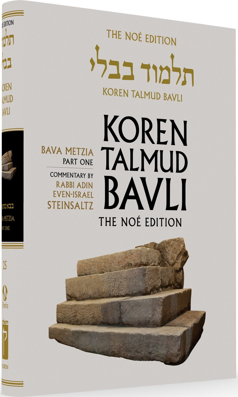 Koren Talmud Bavli - Full Size (Color) Edition - Bava Metzia Part 1 ...