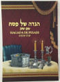 Hagada De Pesajh Hebrew/Spanish - Shem Tob (HURT COPY)