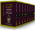Rambam Mishneh Torah Rambam Mishneh Torah with Commentary by Rabbi Adin Even-israel Steinsaltz