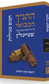 The Koren Steinsaltz Tanakh HaMevoar- Five Megillot