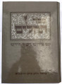 Tehillim Pirush R' Shimshon Rafael Hirsh / תהלים עם פירוש רבי שמשון רפאל הירש