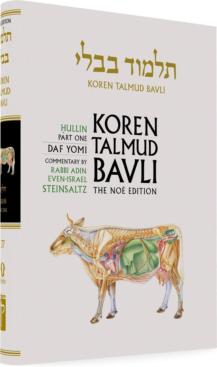 Koren Talmud Bavli - Full Size (Color) Edition - Chullin Part 1 ...