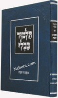 Gemara Menukad - Shabbos     גמרא מנוקד - שבת