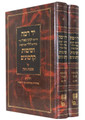 Yad Ramah - Gitin (2 vol) / יד רמה על מסכת גיטין