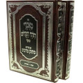 Maamarei Hazohar Hakodosh - Matok Midvash  / מאמרי הזהר הקדוש פירוש מתוק מדבש 2 כרכים